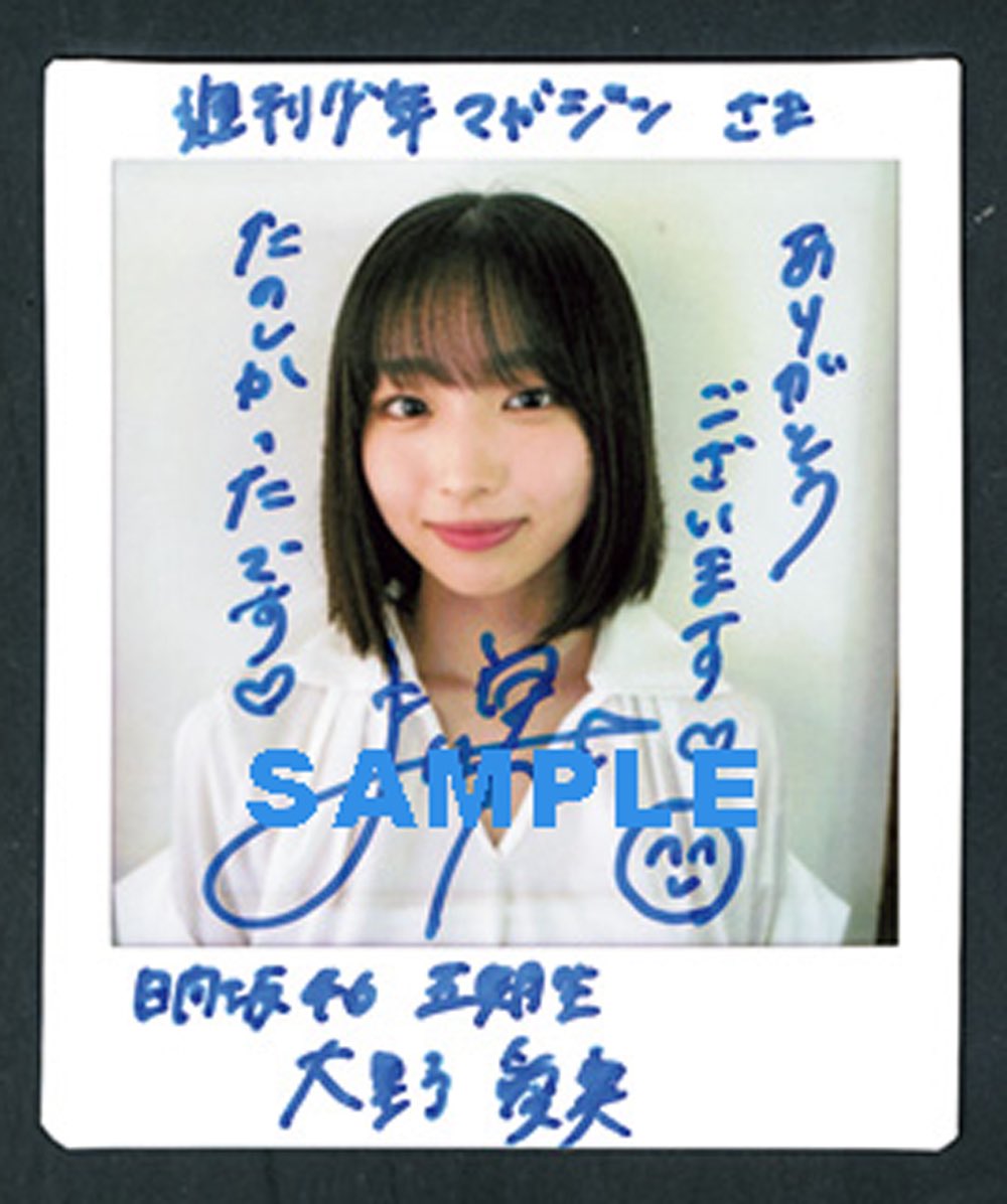 日向坂46 大野愛実 サイン入りチェキ 日向坂46 大野愛実 サイン入りチェキ