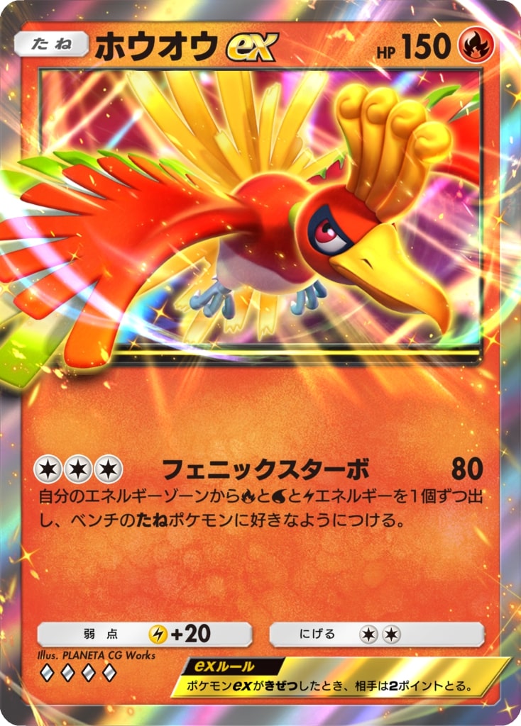 ポケモンカード ホウオウex ルギアex 金の空、銀の海 アンリミ