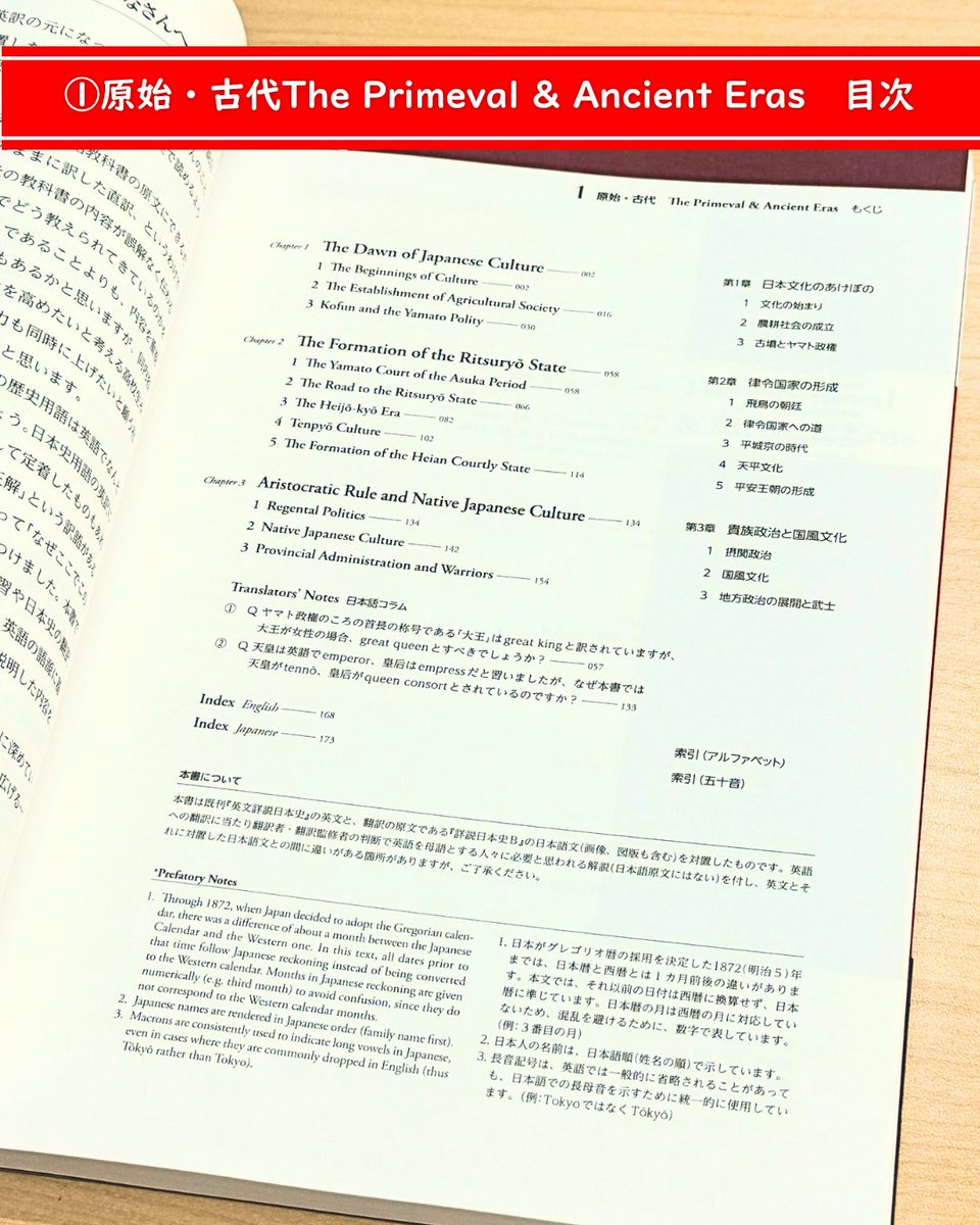新刊✨】『日・英 くらべて読める 山川日本史』1～3巻 本日配本📕 英日