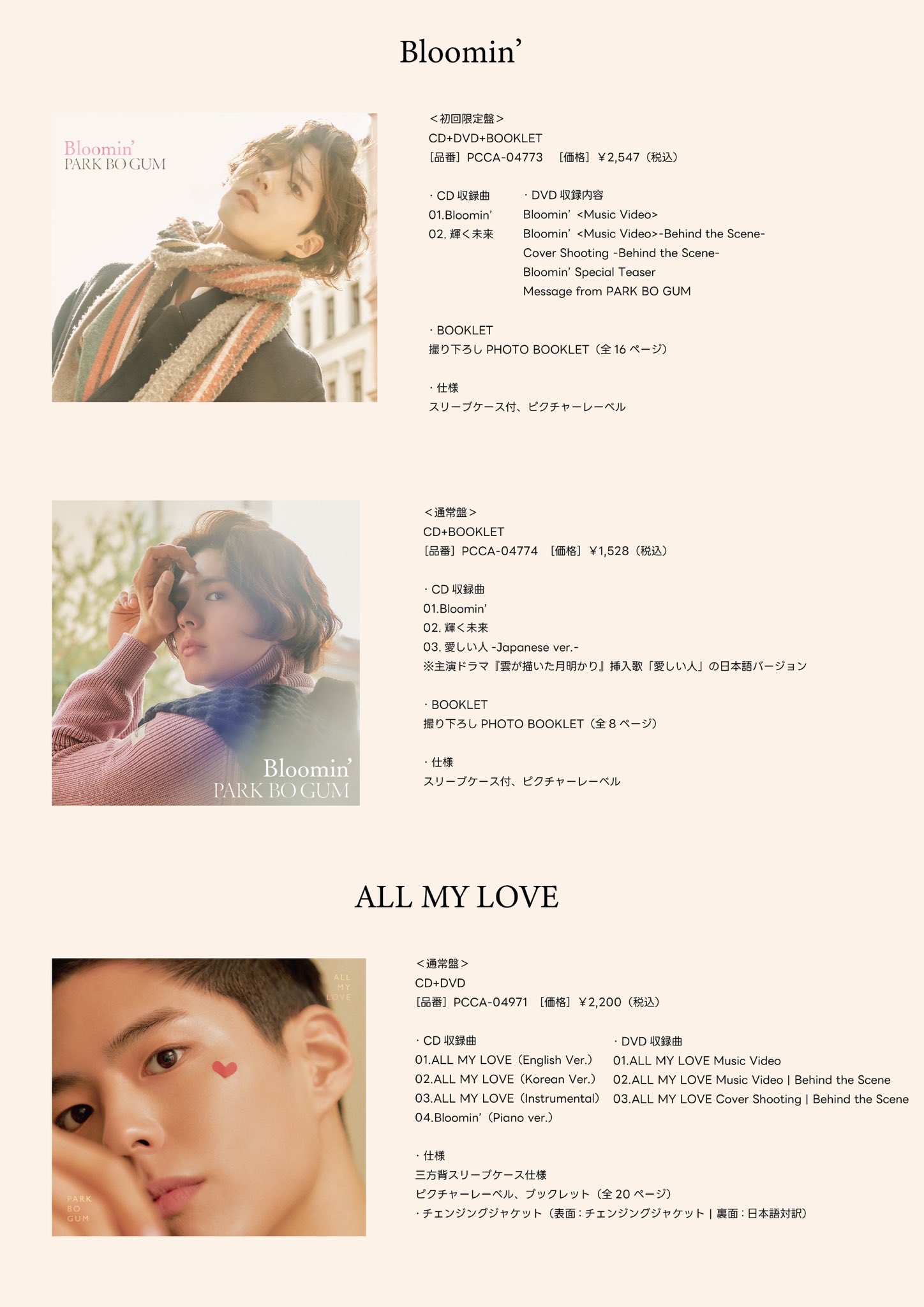 パク・ボゴム/Park Bo Gum Fanmeeting in Japan 快適