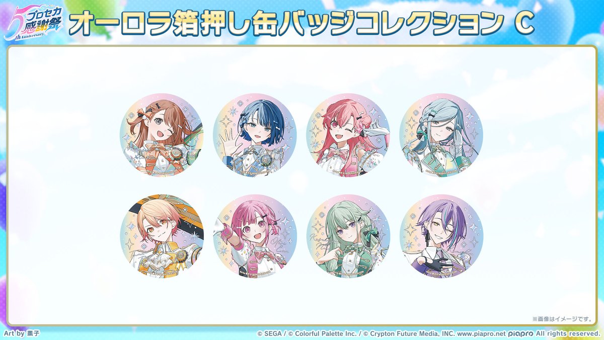 プロセカ 感謝祭 日野森雫 オーロラ箔押し缶バッジ コレクションC