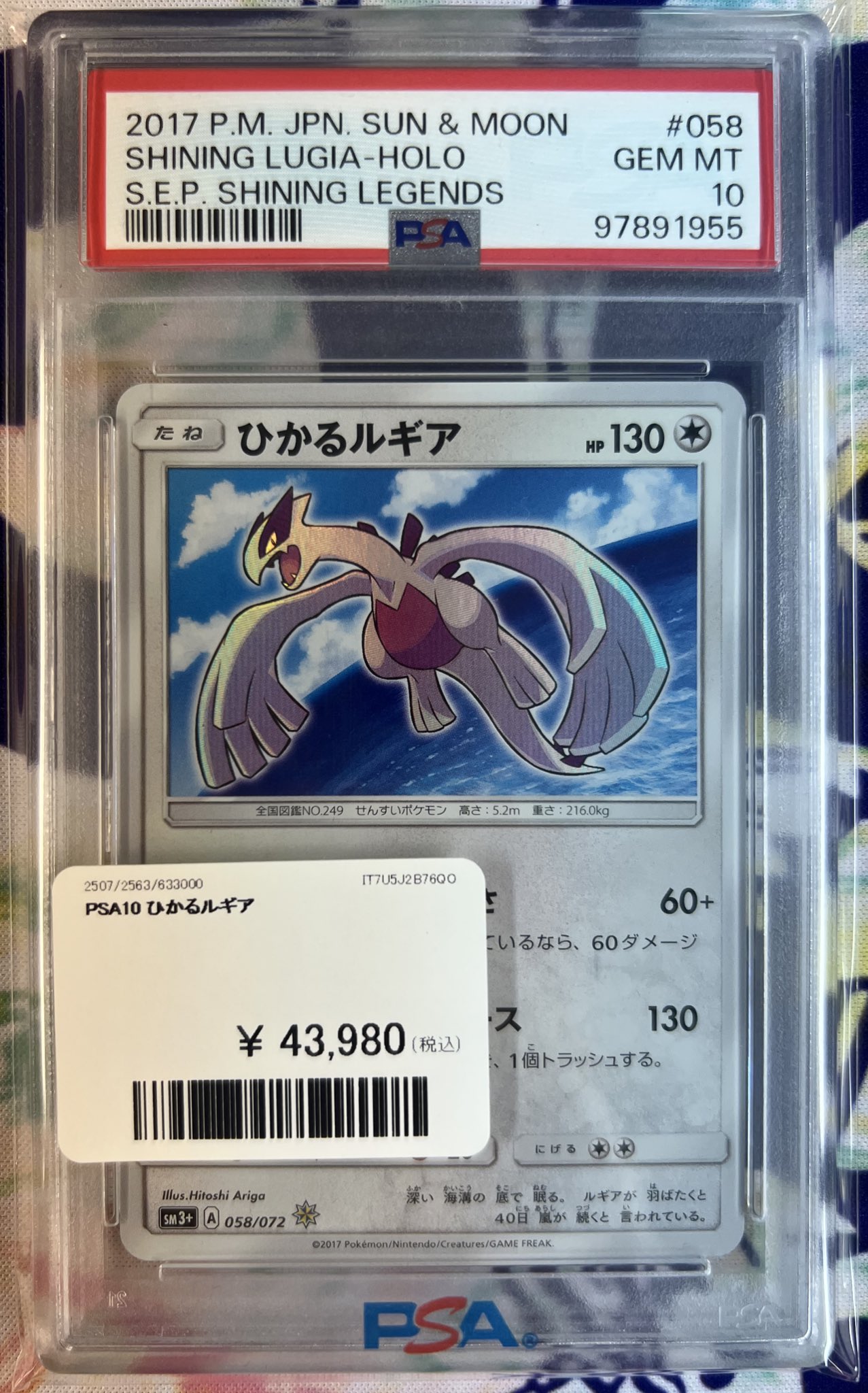 ひかるルギア ☆ SM3+ ひかる伝説 058/072 PSA10 PSA10】ひかるルギア