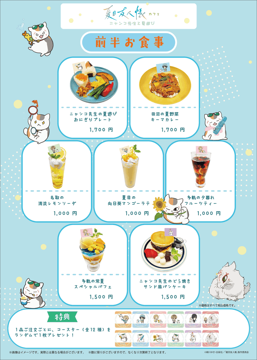 🍃お知らせ🍃 『夏目友人帳カフェ～ニャンコ先生と夏遊び～』 渋谷