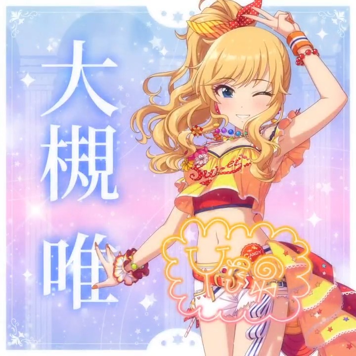 アイドルマスター シンデレラガールズ 公式法被 大槻 唯 (STARLIGHT