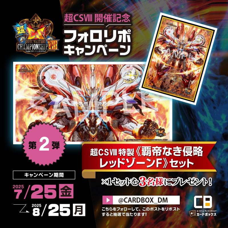 超CS 覇帝なき侵略レッドゾーンFプレイマットスリーブセット 超CS