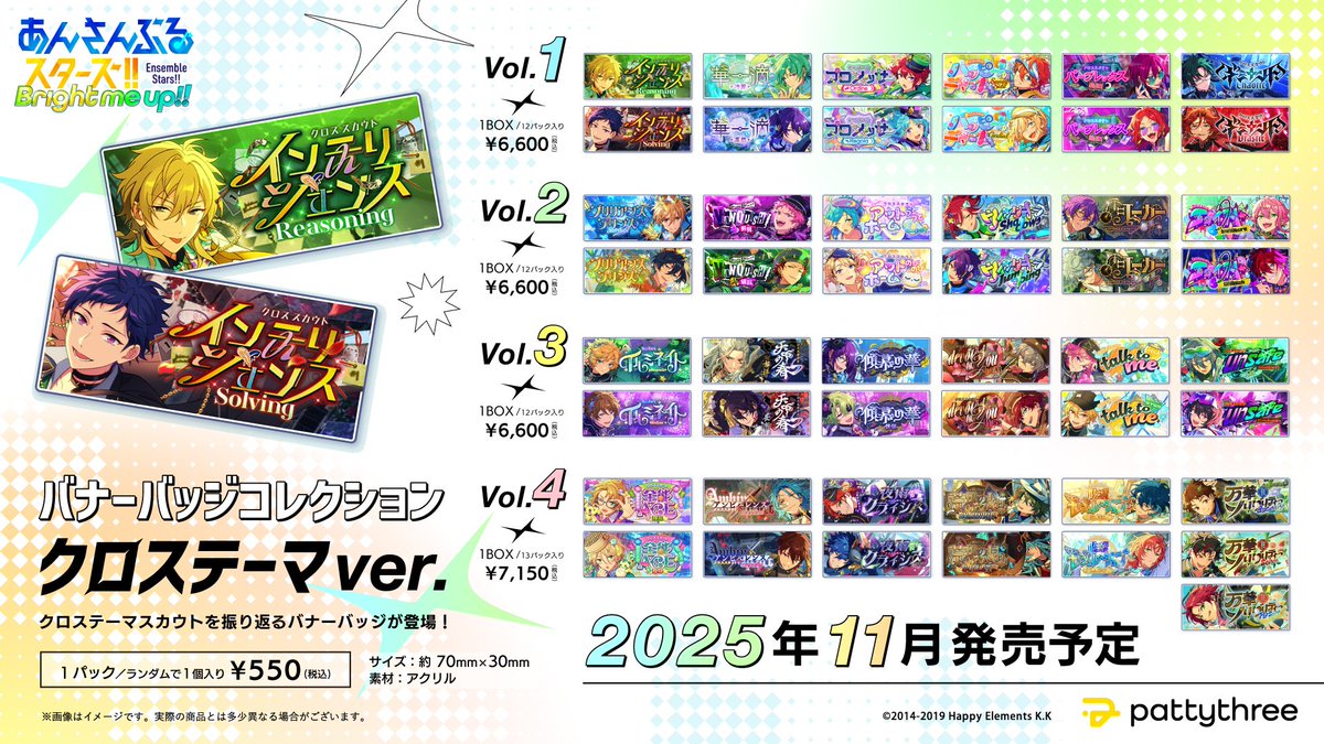 好評予約受付中！】 2025年11月発売予定✨ バナーバッジコレクション