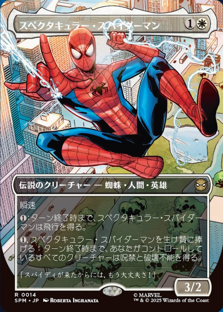 スペクタキュラー・スパイダーマン プレリースプロモ スペクタキュラー