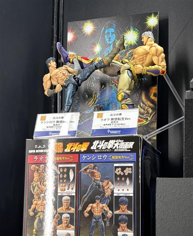 北斗の拳 40周年 大原画展限定セット 超像可動 超像可動「北斗の拳40