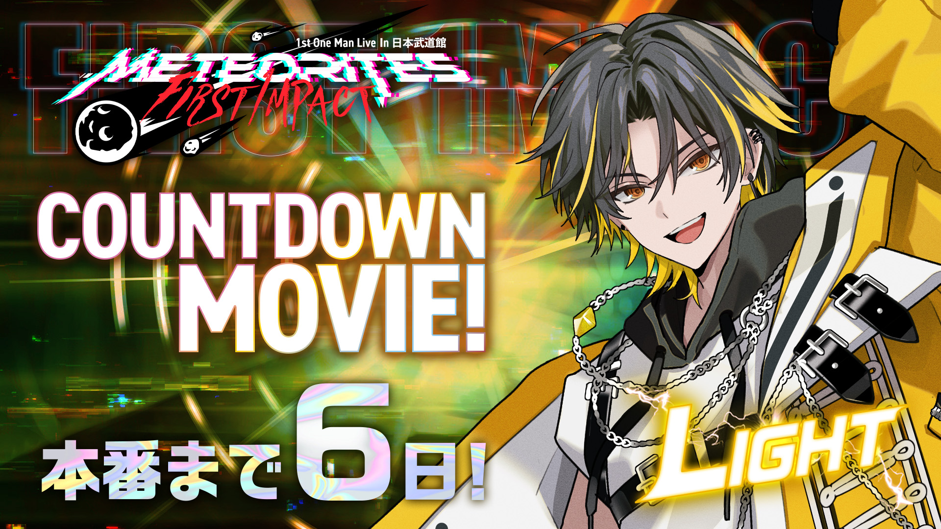 めておら 武道館 1stワンマンライブグッズ リングライト 明雷らいと