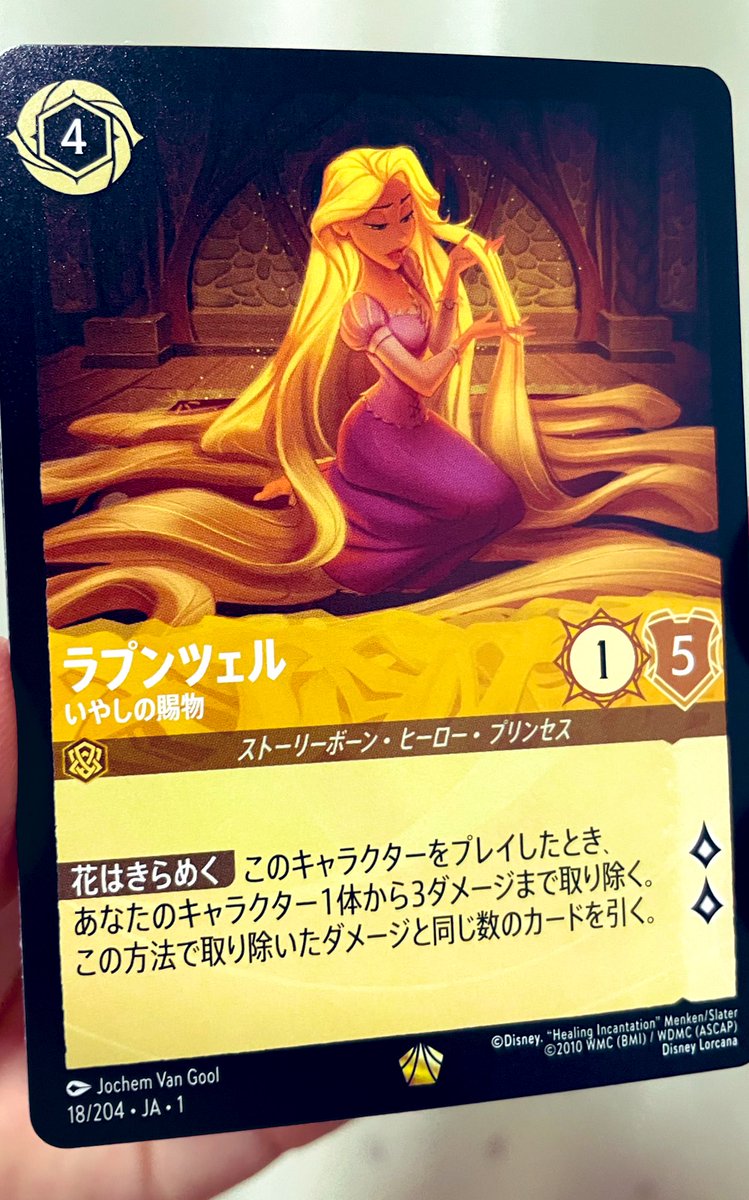 ラプンツェル いやしの賜物 プロモーションカード ロルカナ