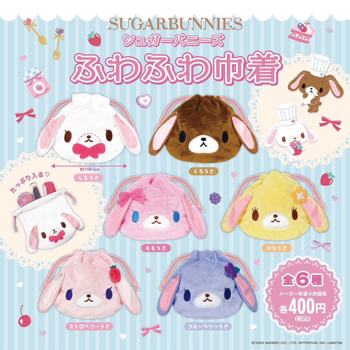 サンリオSugarbunniesシュガーバニーズ発泡バッグ10枚まとめて