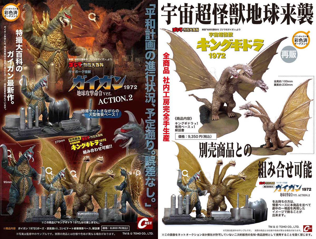 ゴジラ特撮大百科 オーナメント スペースゴジラ キャスト キャスト