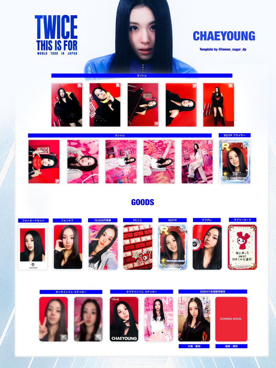 TWICE ＜THIS IS FOR＞ WORLD TOUR IN JAPAN 特典一覧 🤍 ✧DAHYUN
