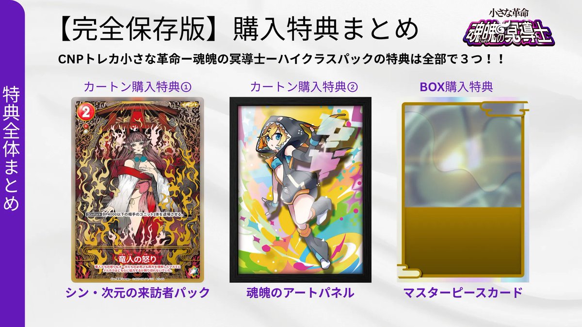 CNPトレカ第一弾 カートン特典 不屈4枚セット CNPトレカ、奇跡の150