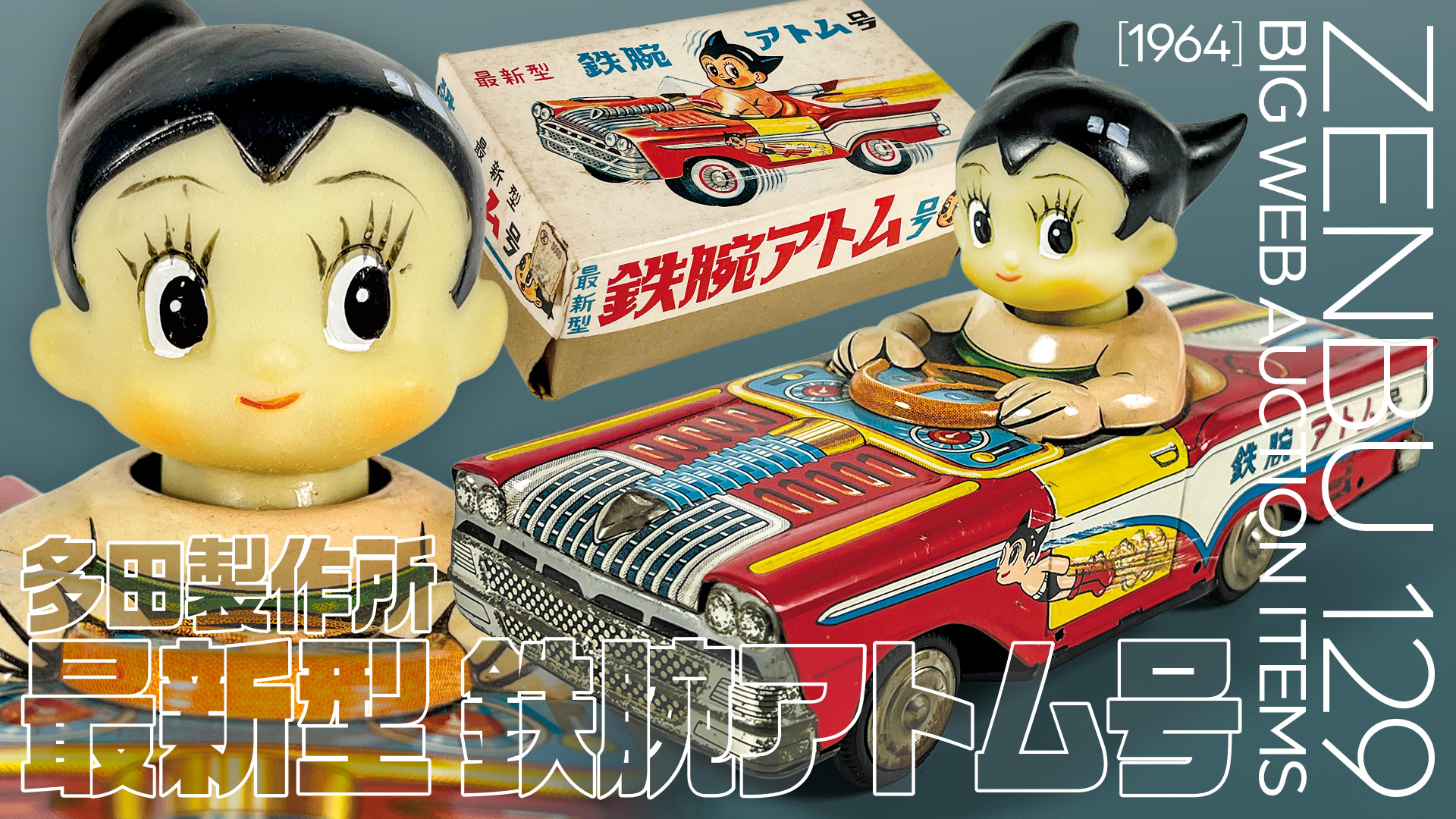鉄腕アトム アサヒ靴まつり 横断幕 昭和レトロ 【公式通販】