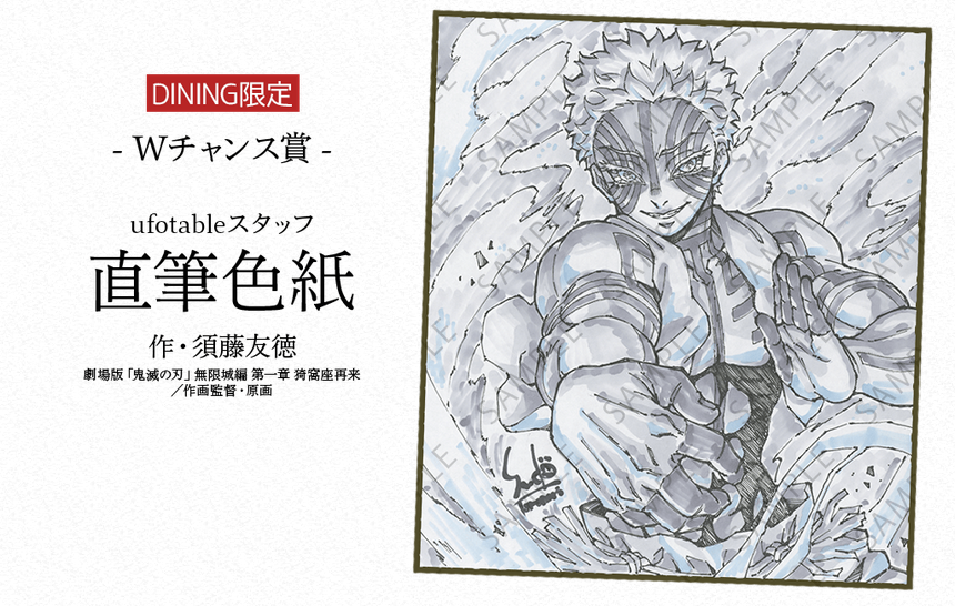 鬼滅の刃 猗窩座 wチャンスポスター お楽しみくじ ダイニング 無限城