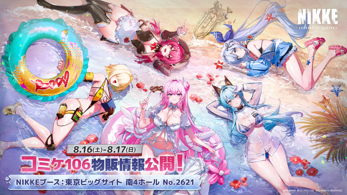 コミケ106限定グッズ公開】 コミケ106では、夏らしさ満載の限定グッズ