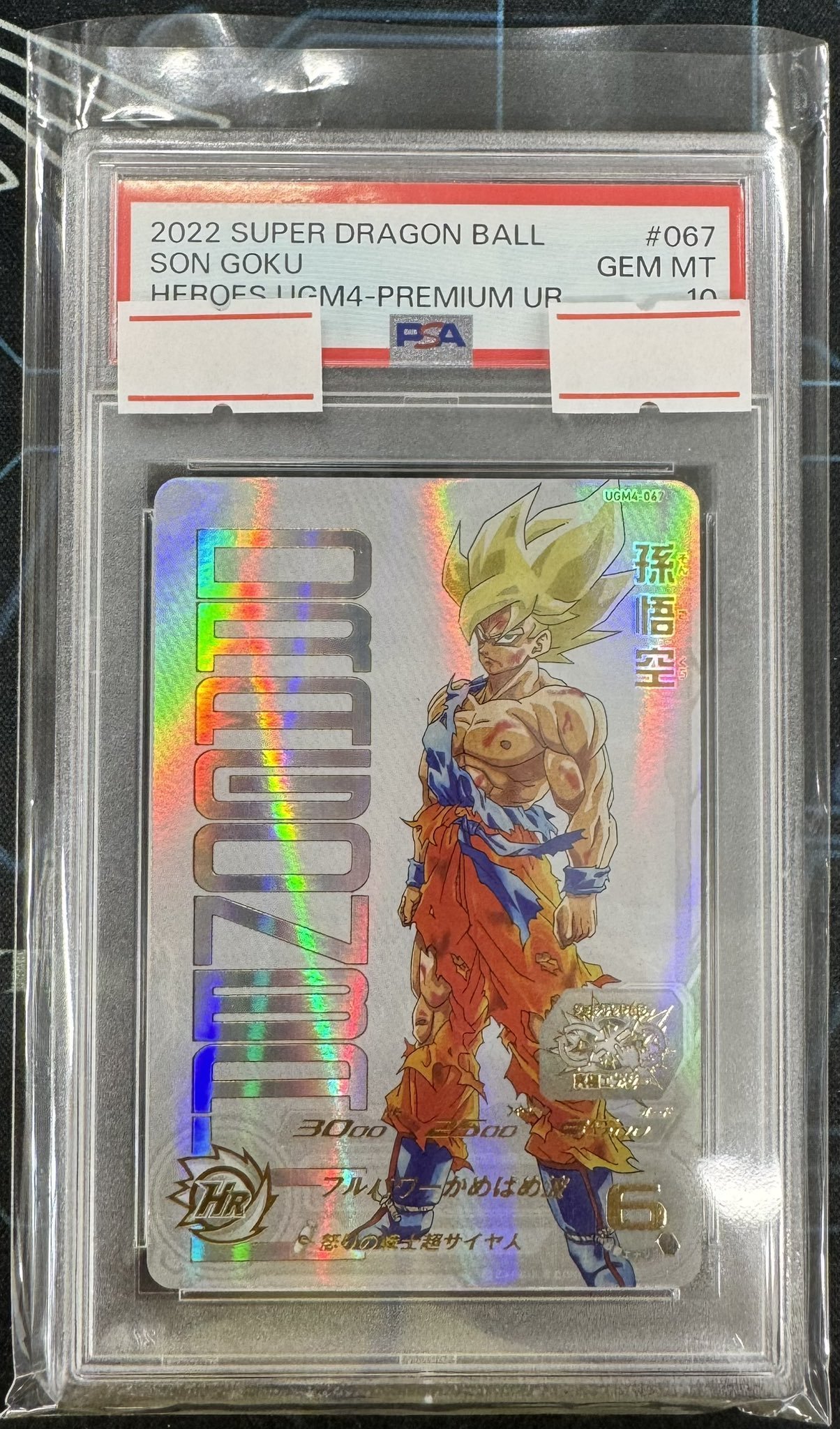 世界6枚 PSA10 ドラゴンボールヒーローズ 孫悟空 トレカ 超サイヤ人3