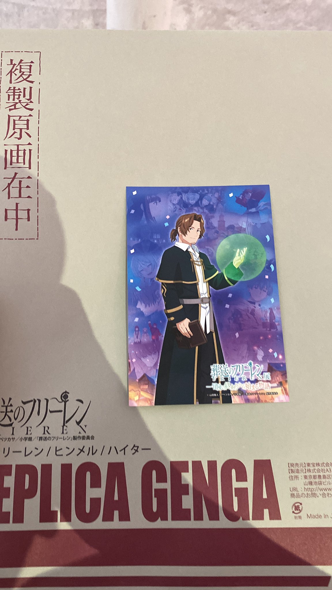 新聞広告.21 葬送のフリーレン 新聞広告.21 葬送のフリーレン 新聞広告