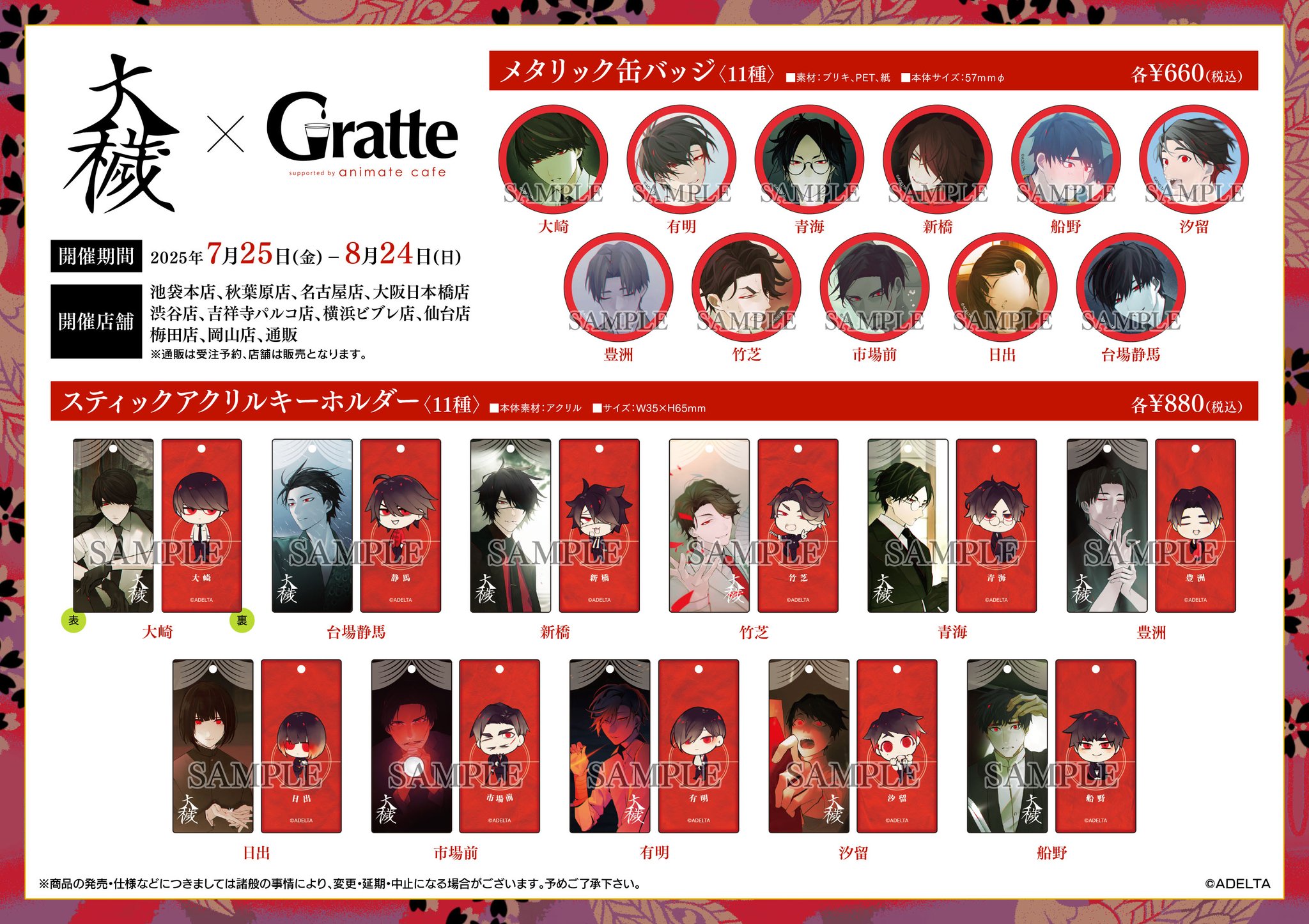 大穢 アニメイト グラッテ アクリルスタンド 缶バッジ ステッカー 大崎