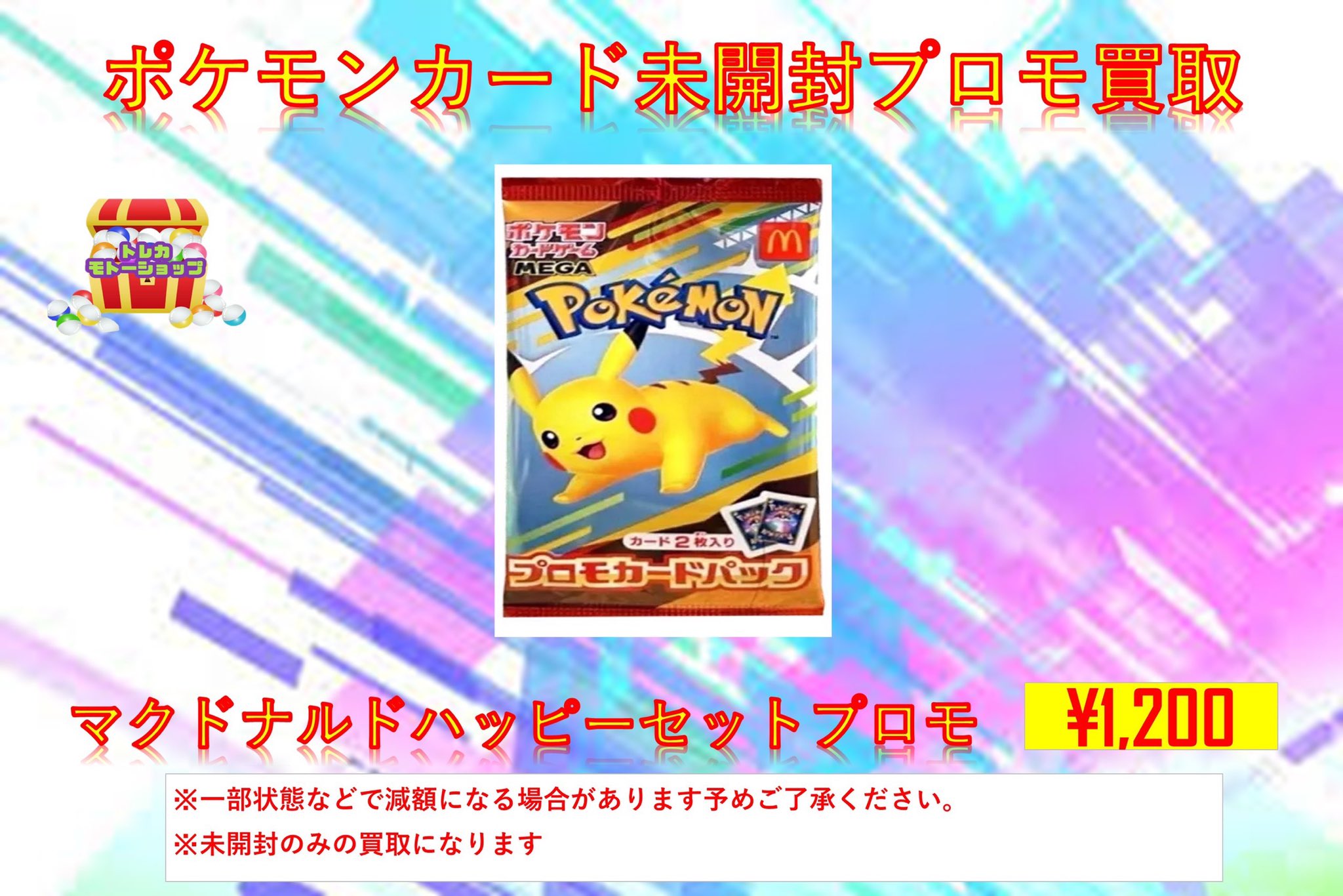 ポケモン マクドナルド ハッピーセット プロモカードパック 未開封20