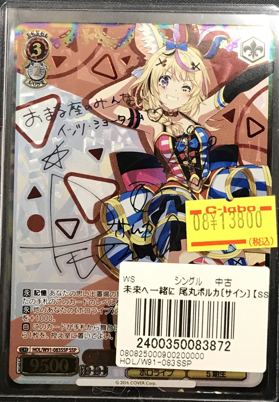 未来へ一緒に 尾丸ポルカ SSPサイン ヴァイスシュヴァルツ ホロライブ
