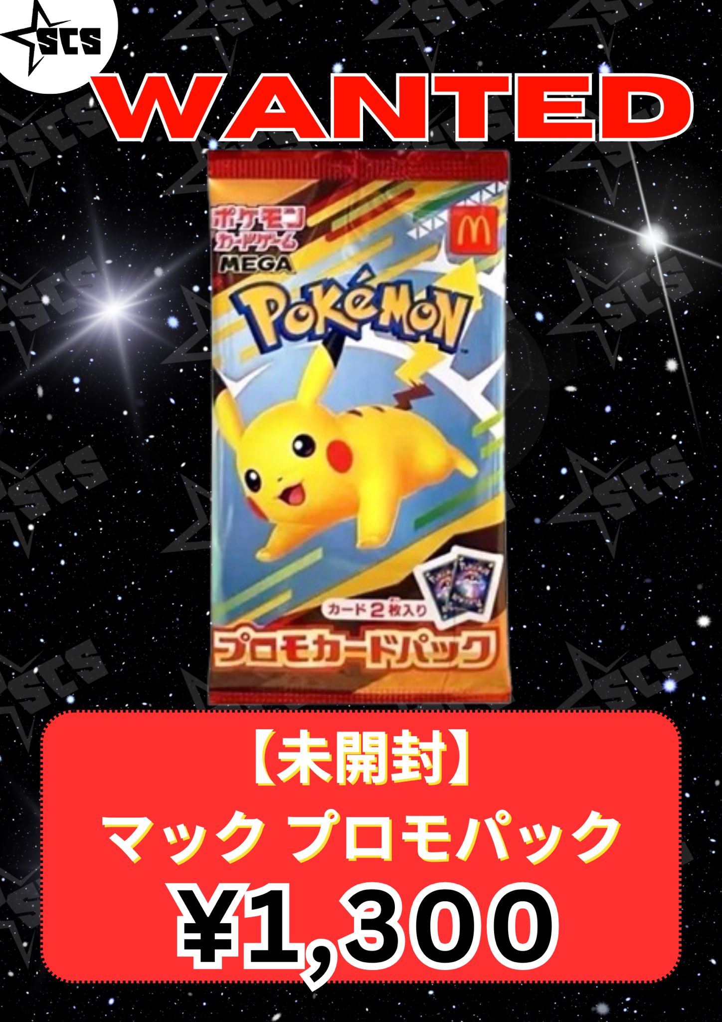 ポケモンカードゲーム マクドナルド ピカチュウ プロモ パック 10