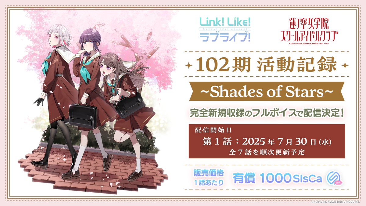 ✨102期活動記録 ~Shades of Stars~ 🔻アプリダウンロードはこちら