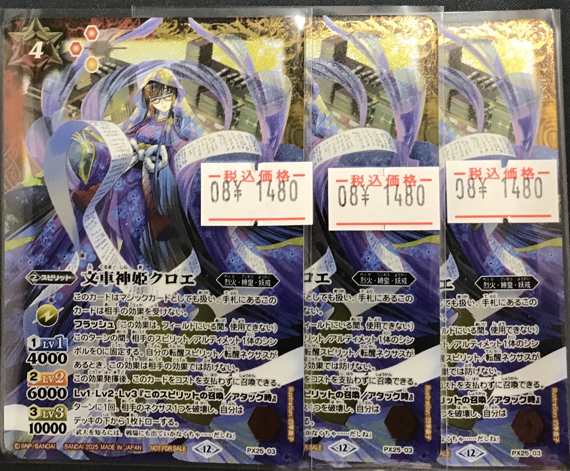 文車神姫クロエ 3枚 バトスピ 文車神姫クロエ 3枚 バトル
