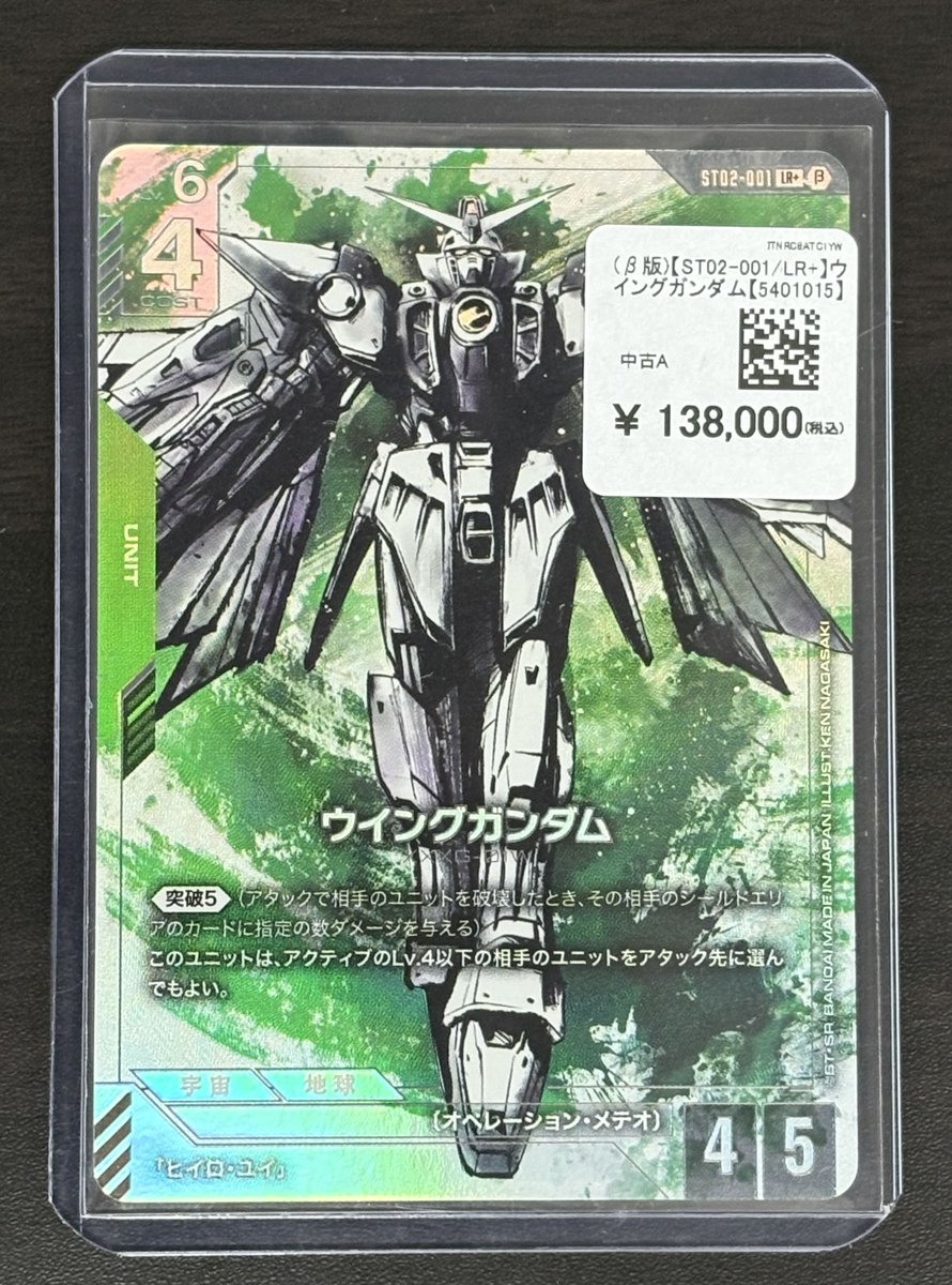 ガンダムカードゲーム ウイングガンダム パラレル リミテッドボックスβ