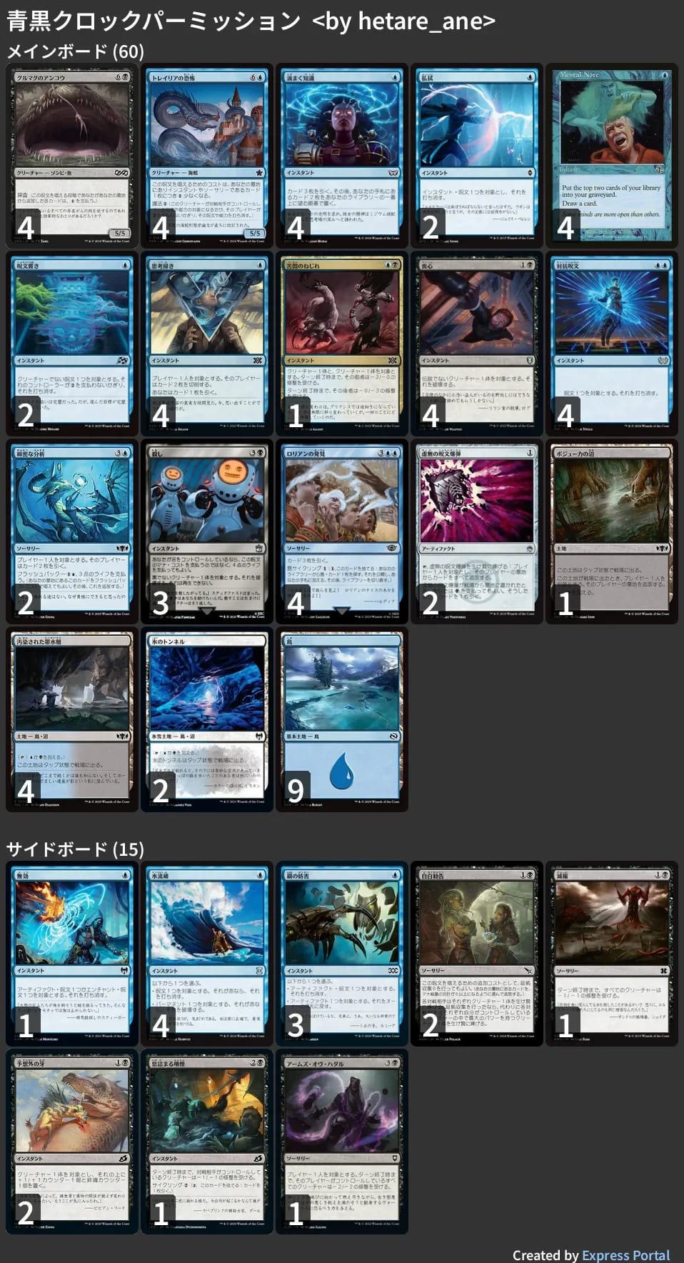 MTG パウパー デッキ 青黒クロックパーミッション 🚂 MTG-EXPRESS on X: