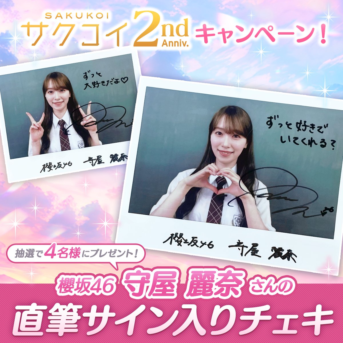 櫻坂46守屋麗奈 直筆サイン＆メッセージ入りチェキ 2023年6月当選