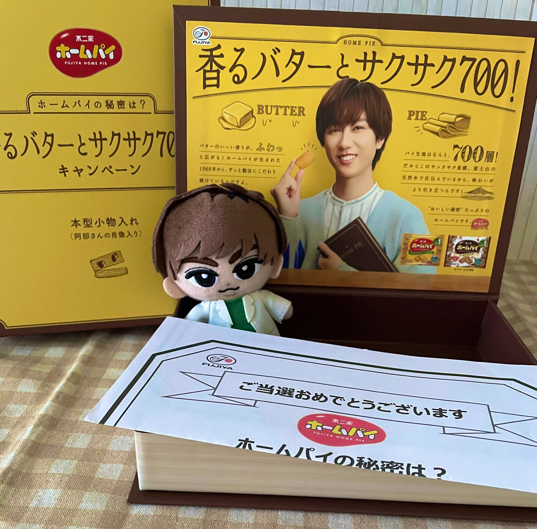 不二家ホームパイ当選品 Man阿部亮平本型小物入れ Man 阿部亮平 不二家