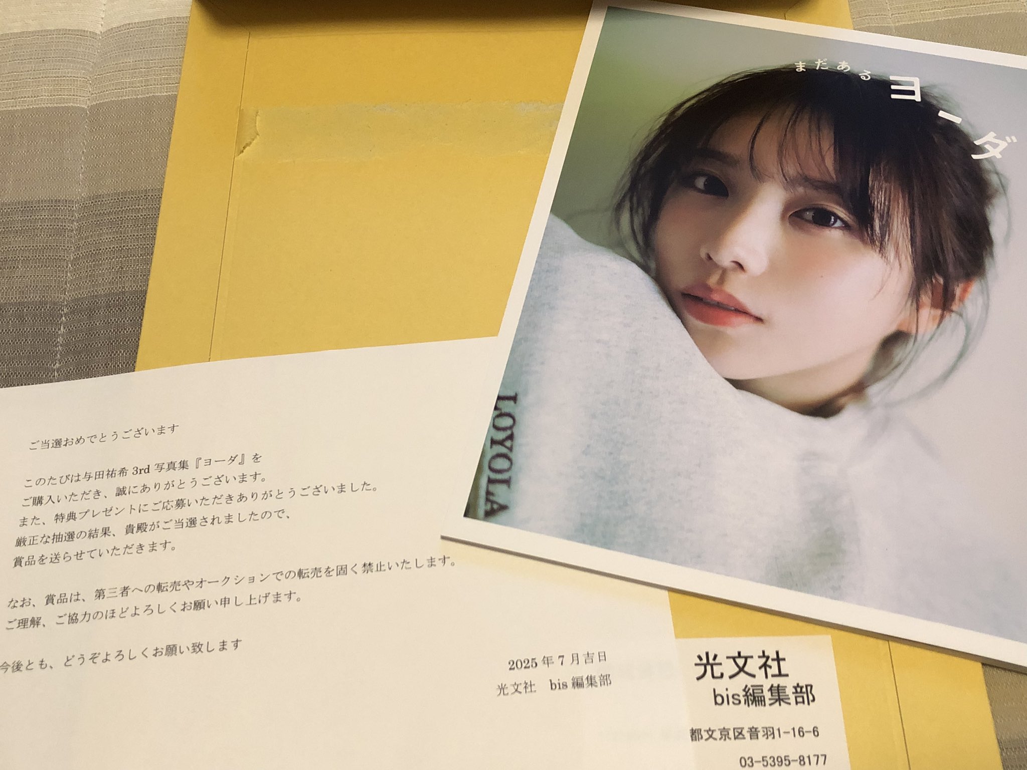 当選品 与田祐希 まだあるヨーダ 3rd写真集 アザーカットミニブック