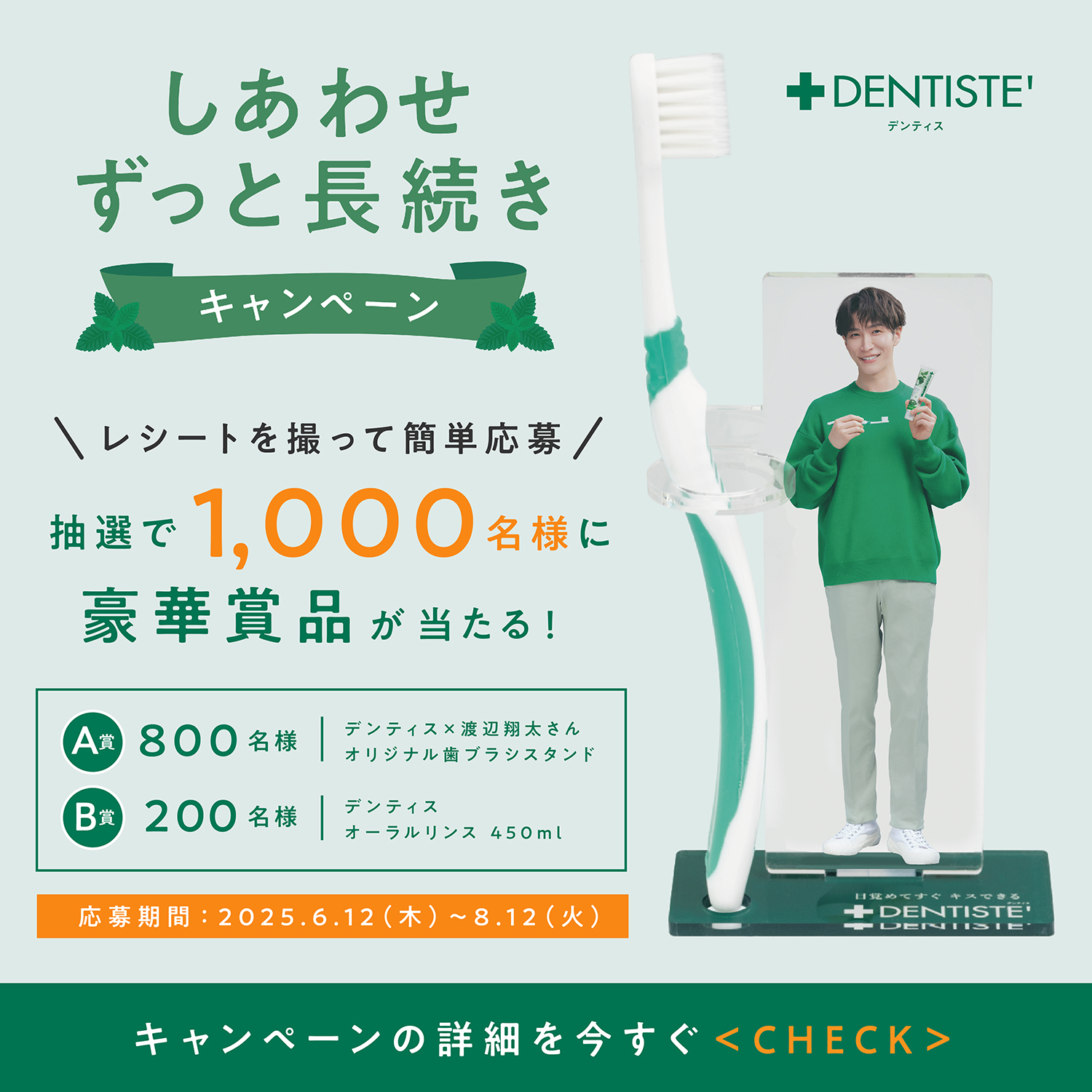 か*〉様 デンティス × 渡辺翔太 オリジナル歯ブラシスタンド