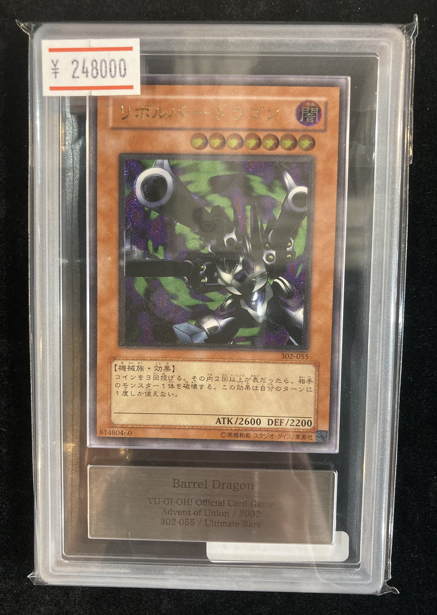 遊戯王 リボルバードラゴン レリーフ アルティメットレア PSA10 遊戯王