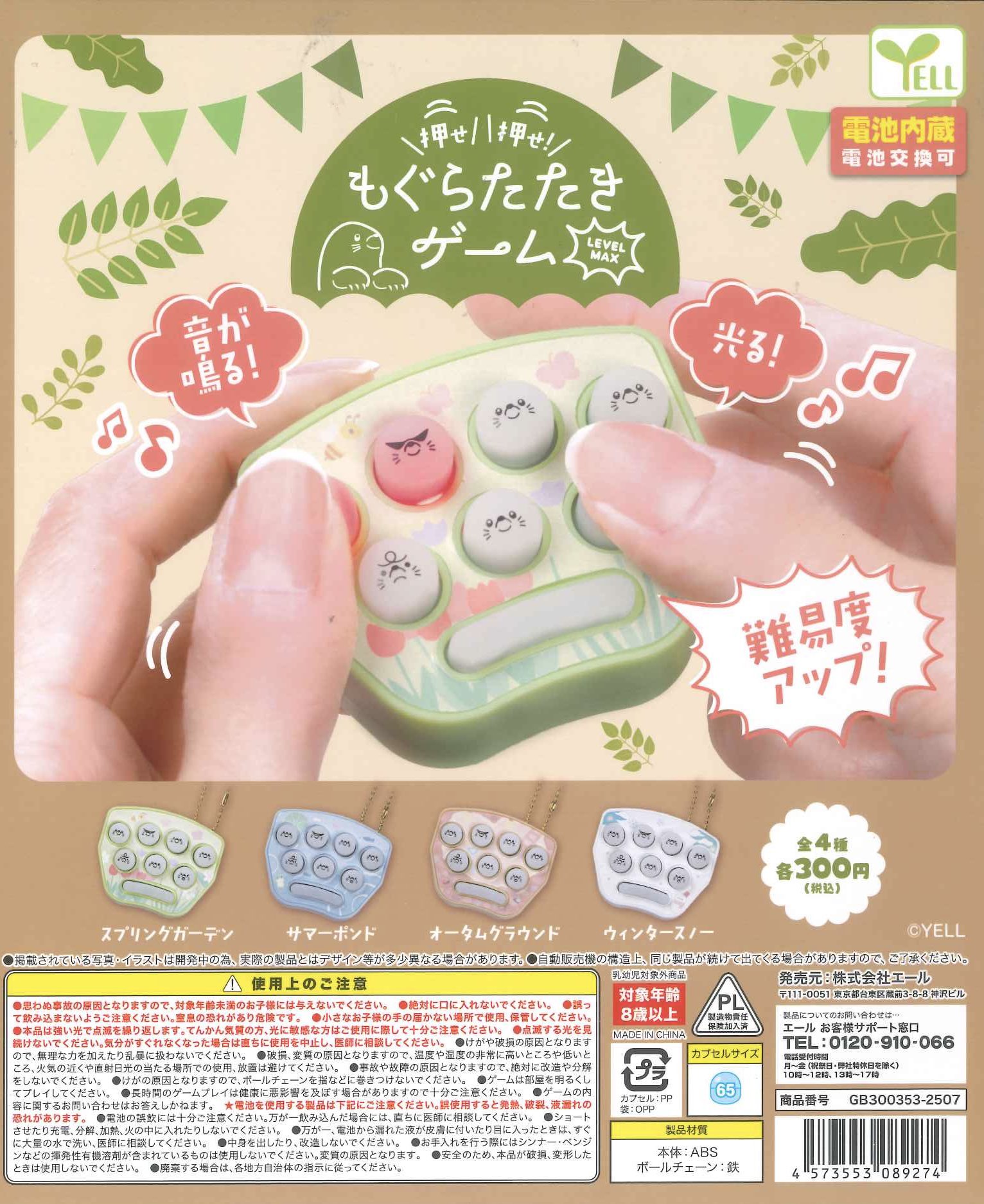 ◢ エンゲージキス モアプラスマスコット 10個セット 【公式通販】
