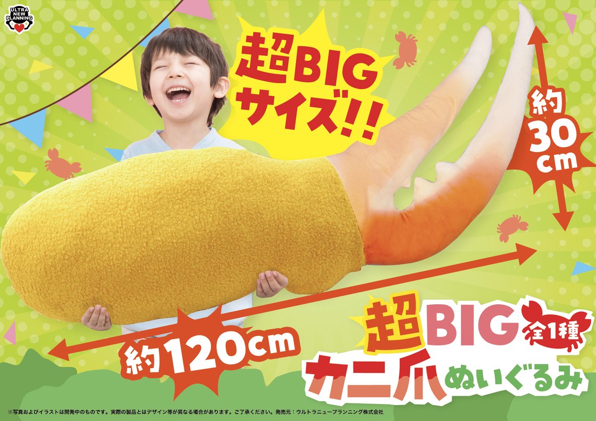 Xで万バズ！！ オホーツクくじ カニの爪 ぬいぐるみ 特賞