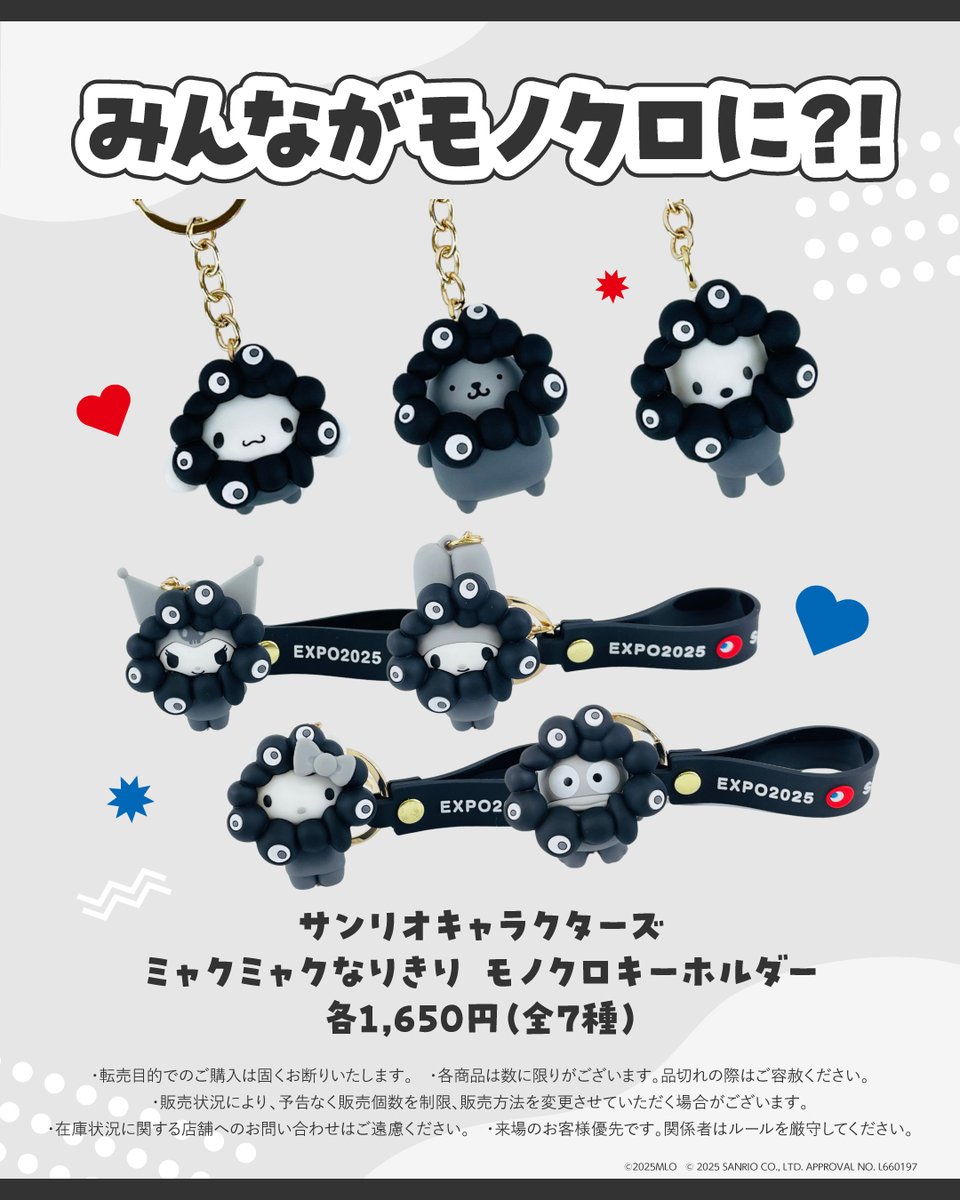EXPO 2025 サンリオキーホルダー 黒ミャクミャク3種セット 大阪関西