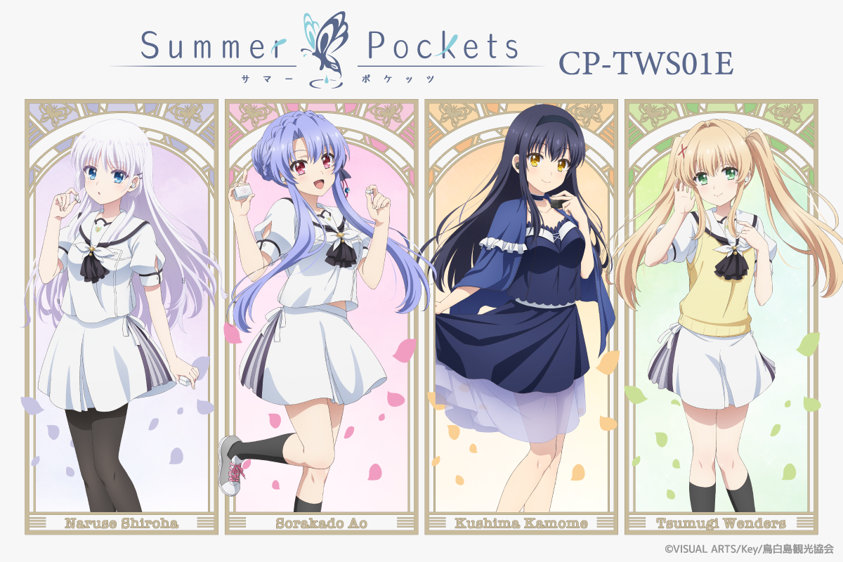 🦋TVアニメ 『Summer Pockets』🦋 新規録り下ろしボイス搭載ワイヤレス