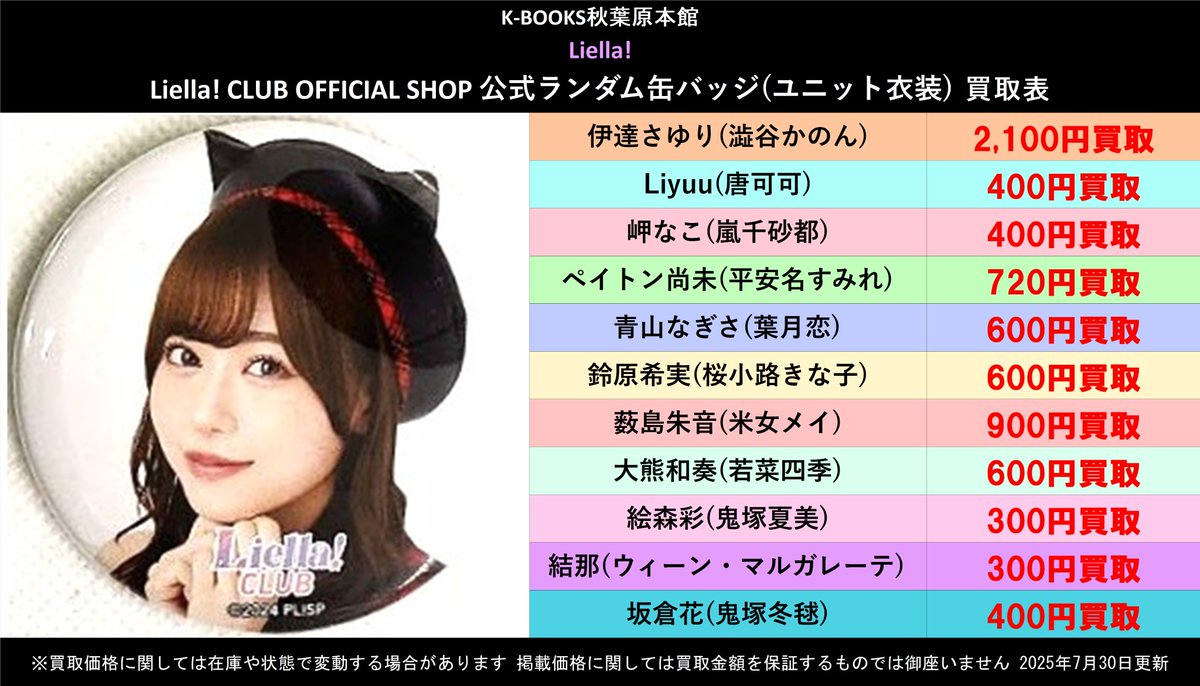 Liella CLUB 2023 Liyuu 缶バッジ 24個セット Liella CLUB 2023 Liyuu