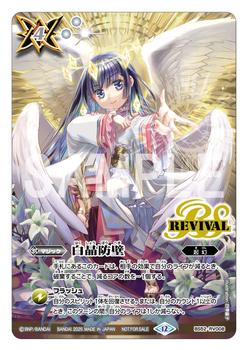 白晶防壁 (リオル・ティーダver) 2025/11)白晶防壁(リオル・ティーダ