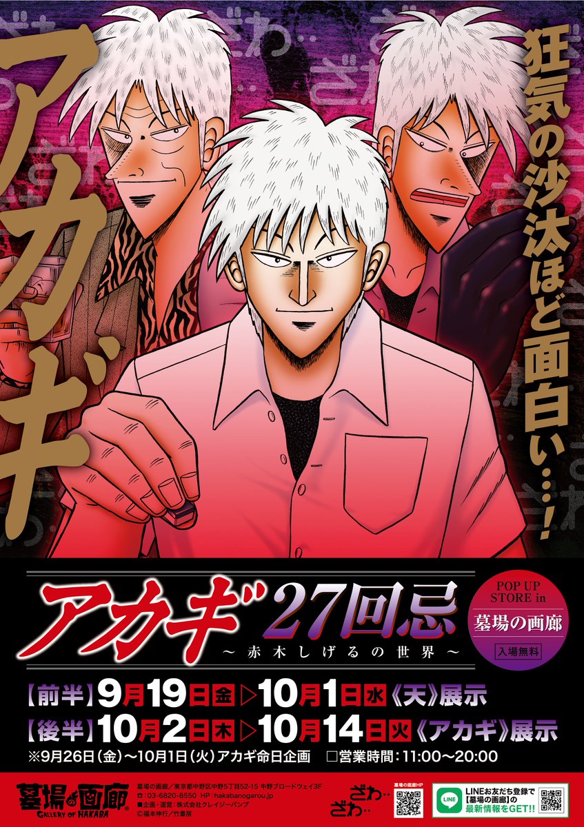 アカギ 赤木しげる 複製原画 赤木しげる 複製原画 アカギ 赤木しげる