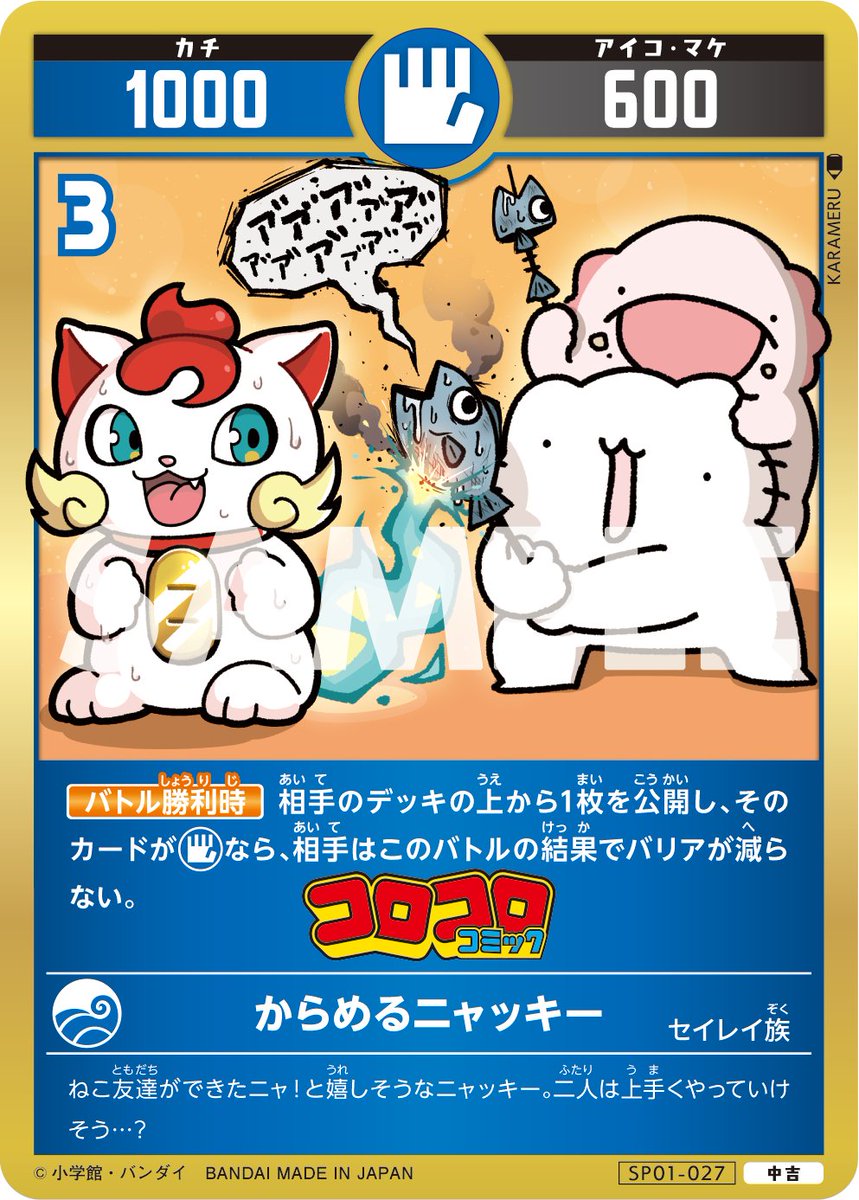 極楽ニャッキー 開運コロシアム シリアルNo プロモ 極楽ニャッキー