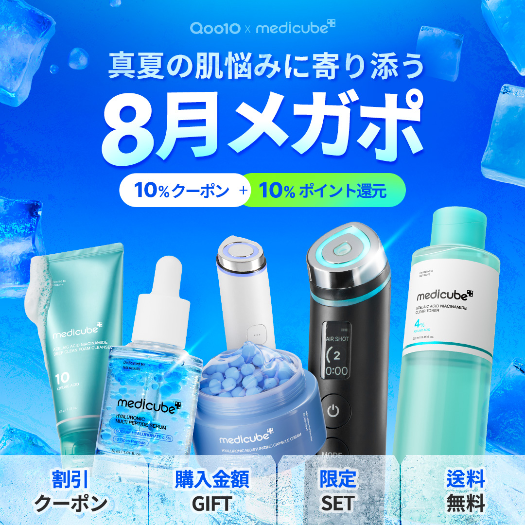 新品 メディキューブ medicube まとめ売り 全商品 – MEDICUBE