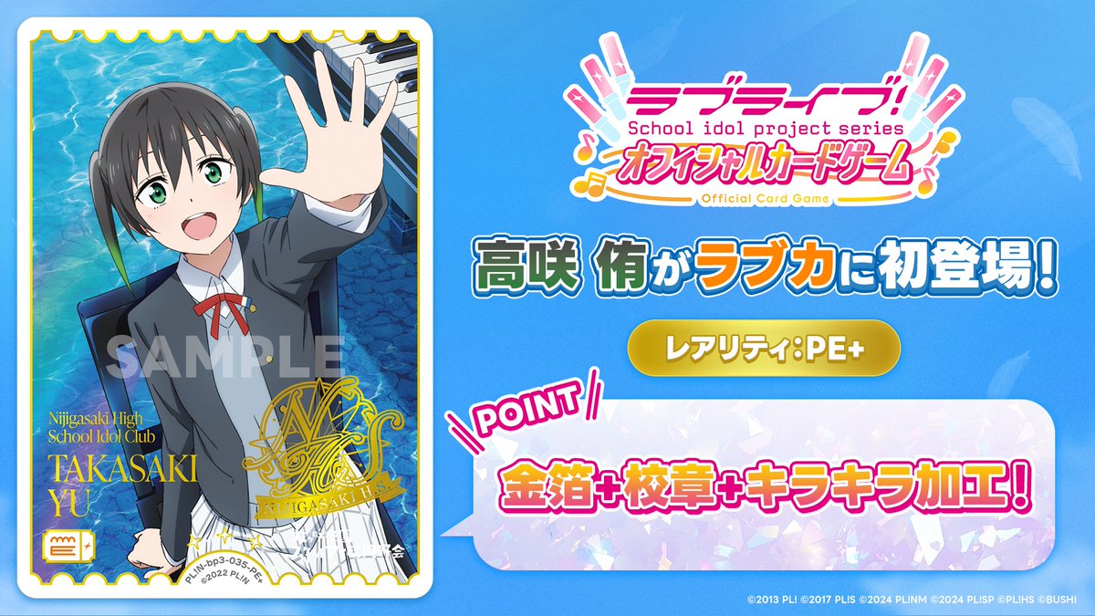 A*i様 ラブカ 虹ヶ咲 プレミアムブースター LLE 高咲侑 侑ちゃん