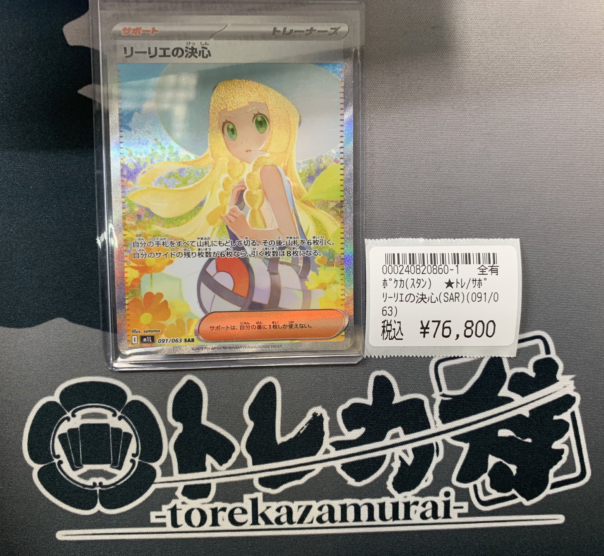 ポケカ サポート リーリエの決心 SAR M1L 匿名配送 ポケカ サポート