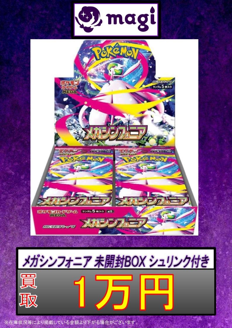 ポケモンカード メガブレイブ メガシンフォニア 各5BOX シュリンク付き
