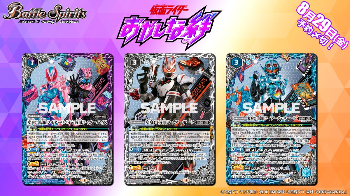 コラボスターターセット 仮面ライダー おかしな絆 3コン ⭐️商品情報