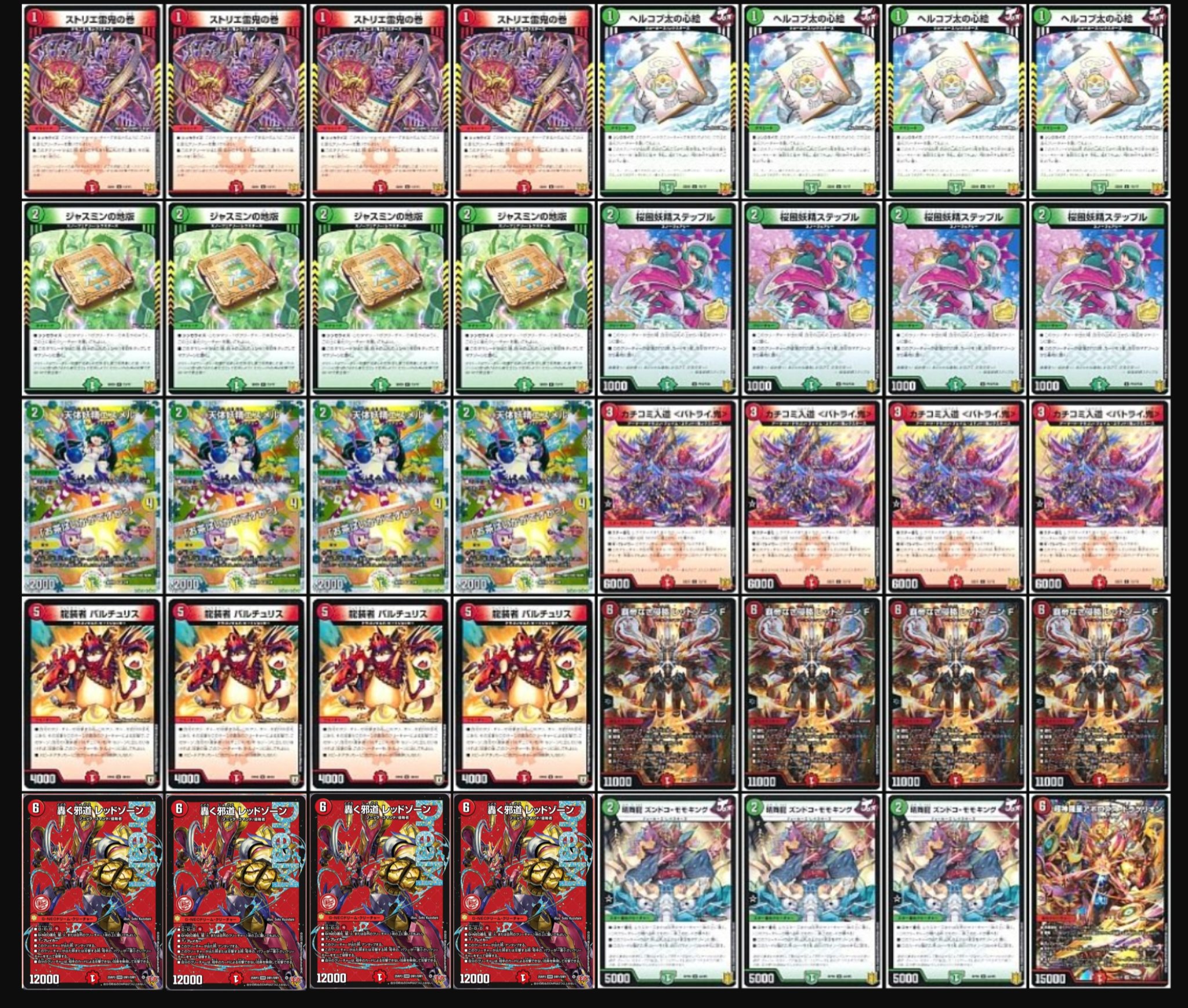 デアリバイク デアリレッドゾーン デッキ デュエルマスターズ 【匿名